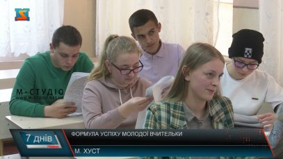 «Вчителька року». Секрети успіху
