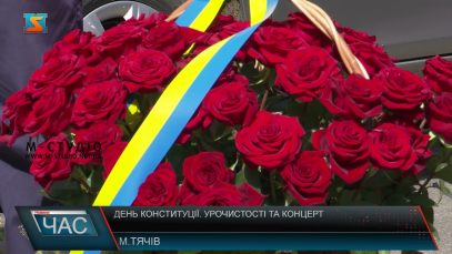 «День Конституції». Урочистості та концерт