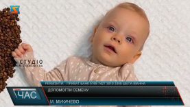 Допомогти Семену. Онкологія – не вирок