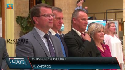 Карпатський Єврорегіон. Дводенний Форум