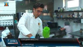 Маестро солодощів. Валентин Штефаньо – автор торта “Ужгород”