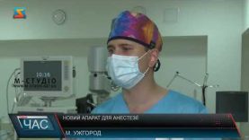 Новий апарат. Якісне обладнання