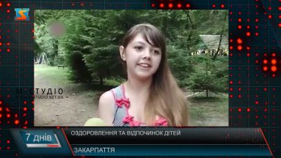 Оздоровлення та відпочинок дітей. Табори у Мукачівському районі