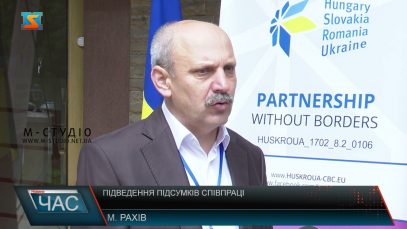 Підведення підсумків співпраці