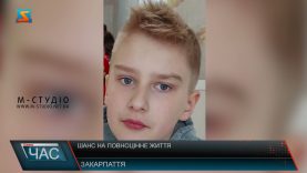 Шанс на повноцінне життя. Допомога від небайдужих