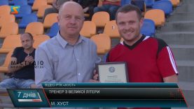 “Тренер з великої літери”. Футбольні досягнення