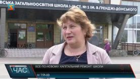 Все по-новому. Капітальний ремонт