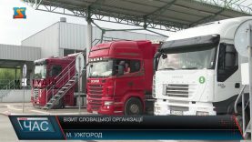 Візит словацької делегації. КПП та автомагістраль