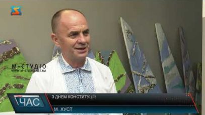 З Днем Конституції! Урочистий захід