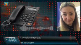 З наркотиками до суду. Винахідлива закарпатка