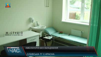 Амбулаторія без обладнання. Не можуть розпочати роботу