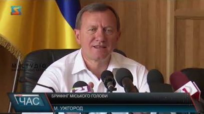 Брифінг міського голови