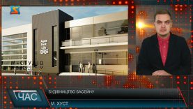 Будівництво басейну. Розпочинаються роботи