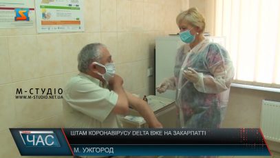 Дельта штам вірусу уже на Закарпатті