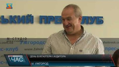 День бухгалтера