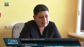 Допомога у скрутні часи. Все для потребуючих