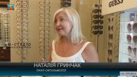 Якість окулярів понад усе