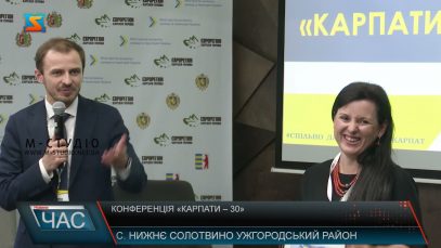 Конференція «Карпати – 30. Важливі обговорення