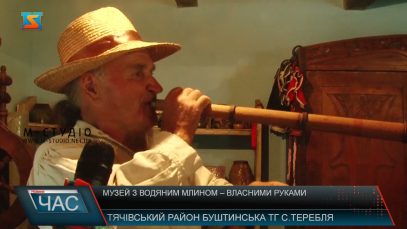 Музей з водяним млином  – власними руками