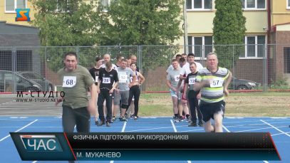 Підготовка прикордонників