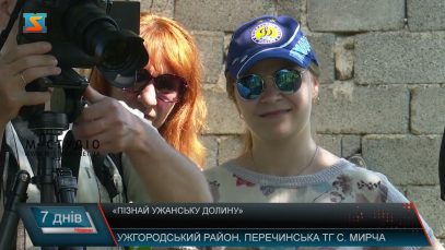 «Пізнай Ужанську долину». Туристичні маршрути