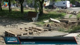 Ремонт скверу. Європейські стандарти