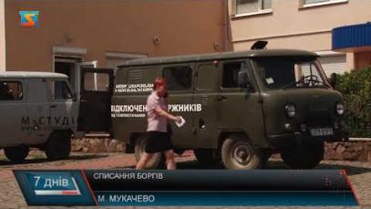 Списання боргів. Стягнення через банк