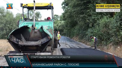 Стартували ремонтні роботи. Активні дії