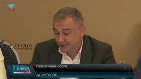 Туристичний форум. Актуальні питання.