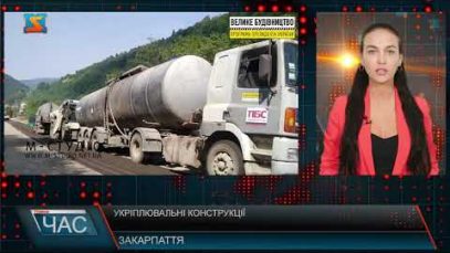 Укріплювальні конструкції. Працюють цілодобово