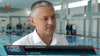 Відкриття басейну. Новий та сучасний