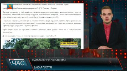 Відновлення автошляху. Роботи тривають