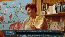 Відомі закарпатці. Творчість поетеси