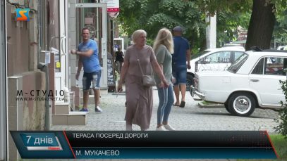 Відпочинок посеред дороги. Що думають мукачівці?