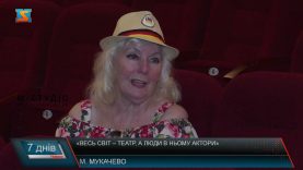 «Весь світ – театр, а люди в ньому актори». 55 років на сцені