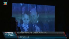 Вшанували пам’ять Василя Гарагонича. Презентація книги