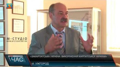 «Закарпатська Україна: викорінення Карпатської України»
