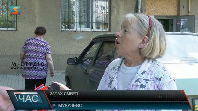Запах смерті