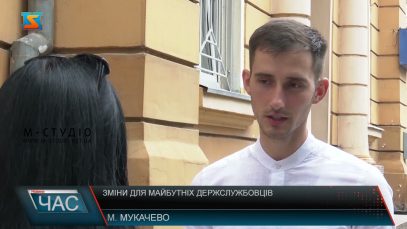 Зміни для майбутніх держслужбовців. Роз’яснення спеціалістів