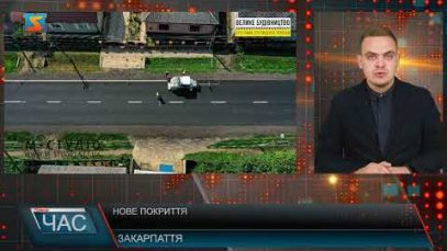 На стадії завершення. Ремонт автошляху