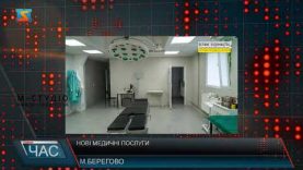 Нові медичні послуги. Модернізоване приміщення
