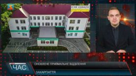 Оновлене приймальне відділення. Сучасні послуги