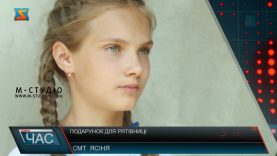 Подарунок для рятівниці. Недитяча сміливість