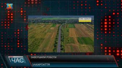 Завершили роботи. Масштабний ремонт