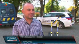 Патрулювання по-новому