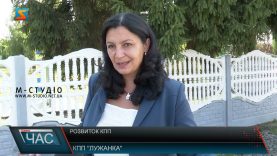 Розвиток КПП.  Покращення інфраструктури