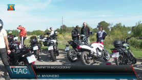 Закриття мотосезону. Зустріч мотоциклістів