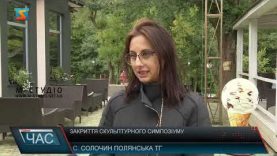 Закриття скульптурного симпозіуму. Представили вироби