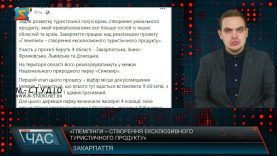 Cтворення туристичного продукту. Розвиток краю