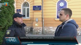 Контроль пасажирських перевезень. Дотримання правил